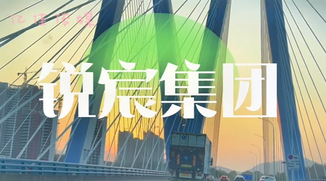 企业宣传片制作案例